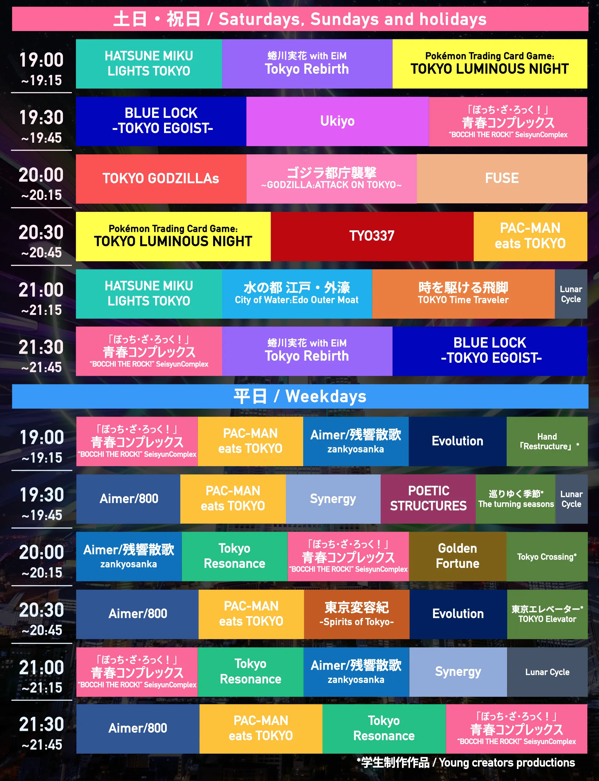 2026年8月1日（土）〜