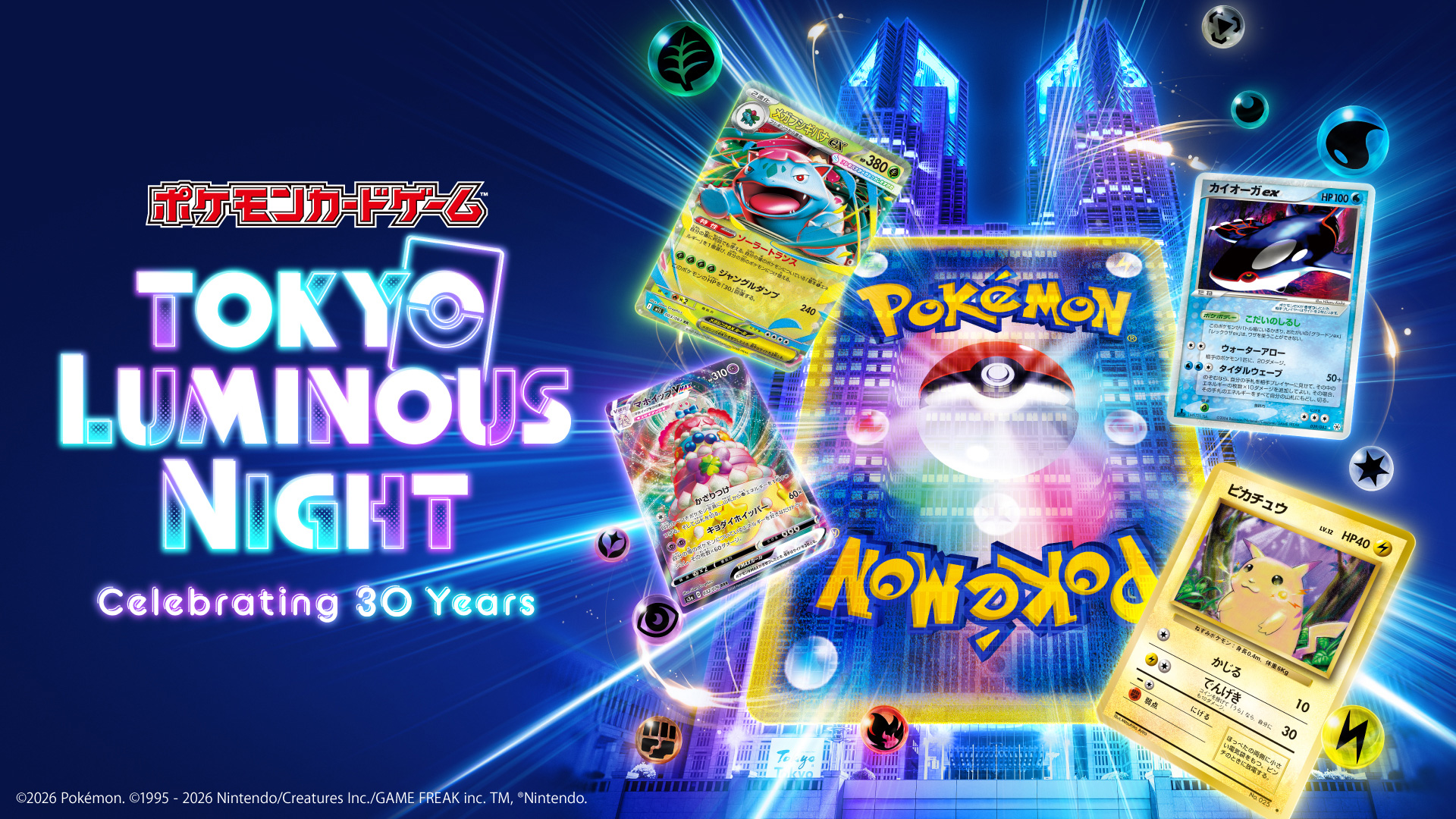 ポケモンカードゲーム TOKYO LUMINOUS NIGHT