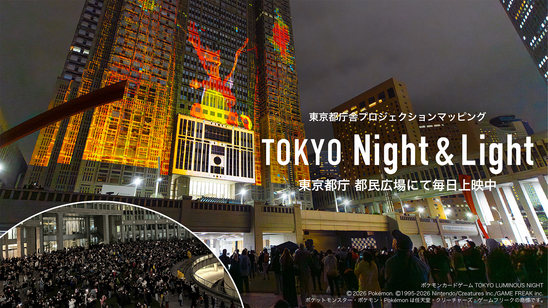 ポケモンカードゲーム TOKYO LUMINOUS NIGHT
